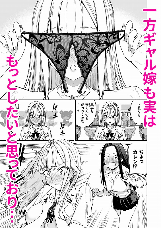 ギャルを嫁にしたら毎日がエロ最高だった。202