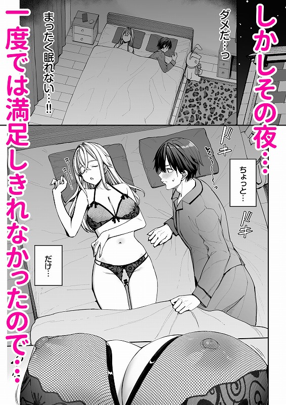 ギャルを嫁にしたら毎日がエロ最高だった。205